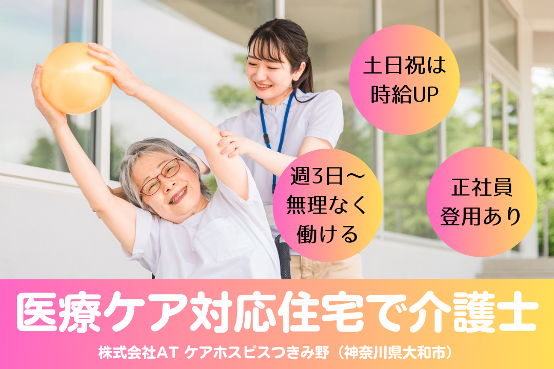 看護師常駐で安心の医療ケア対応住宅で働く介護士　R12967-ca-sy-np-kyo