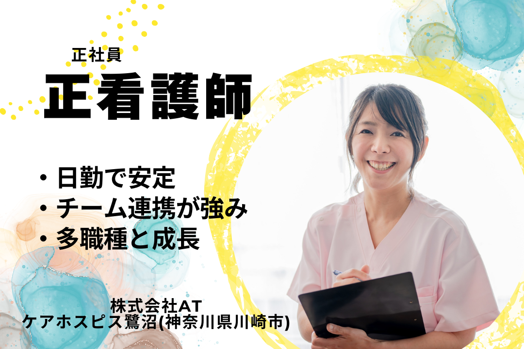 医療処置に強くなれる医療ケア対応住宅で働く常勤正看護師　R12970-ns-ns-nf-kyo
