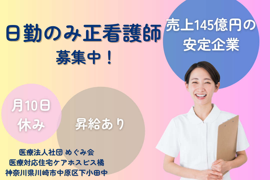 医療ケア対応住宅でALS・難病ケアなどに携われる日勤のみ正看護師　R12978-ns-ns-nf-kyo