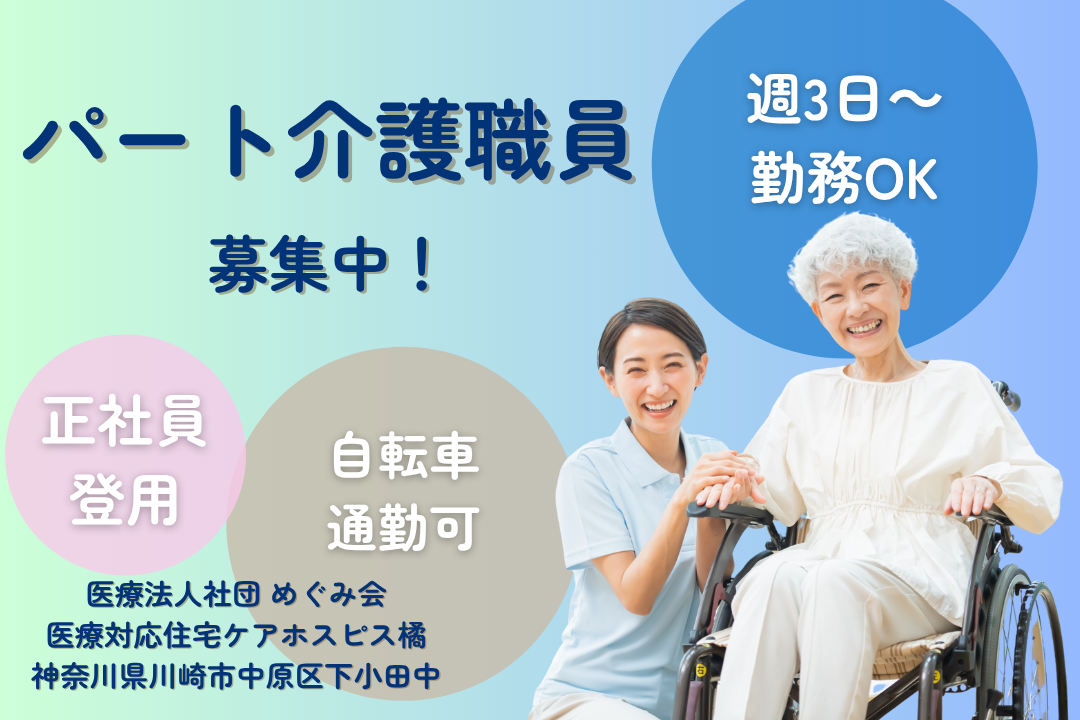 安心のチーム体制で働ける医療ケア対応住宅の介護職員　R12979-ca-sy-np-kyo