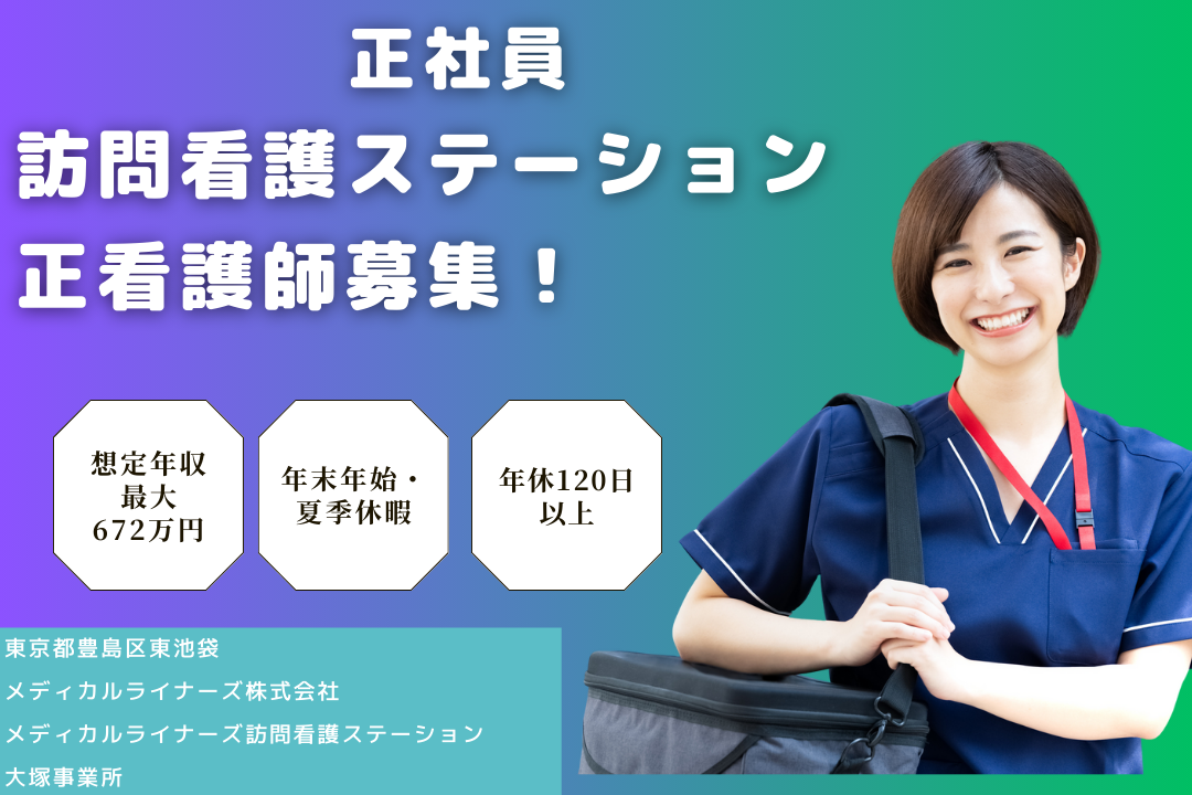 年休120日以上の訪問看護ステーションで働く正看護師　R12981-ns-ns-nf-kyo