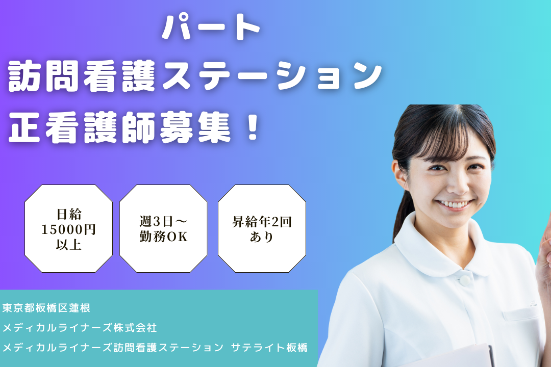 日給15000円以上で効率的に働ける訪問看護ステーションの正看護師　R12984-ns-ns-np-kyo
