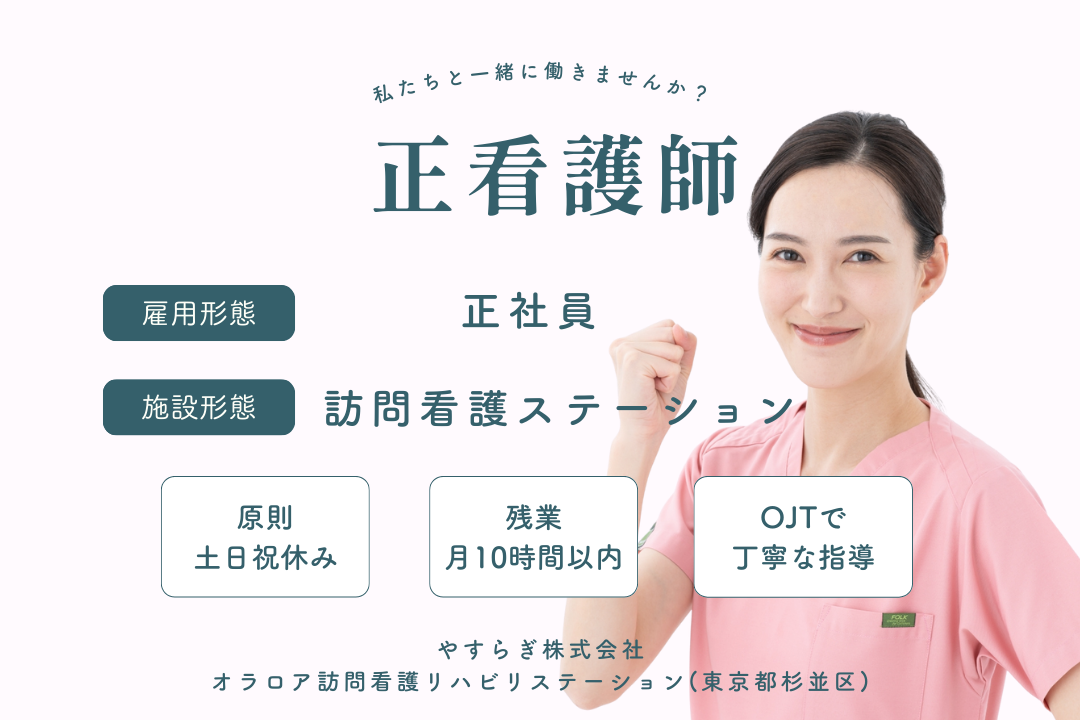 嬉しい土日祝休みの訪問看護ステーションで働く正看護師　R12985-ns-ns-nf-kyo