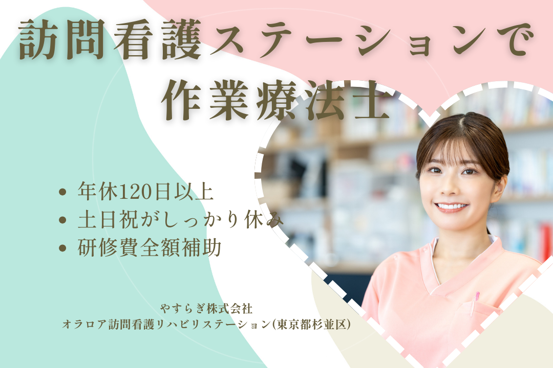地域支援に貢献できる訪問看護ステーションで働く作業療法士　R12987-kk-ot-nf-nor