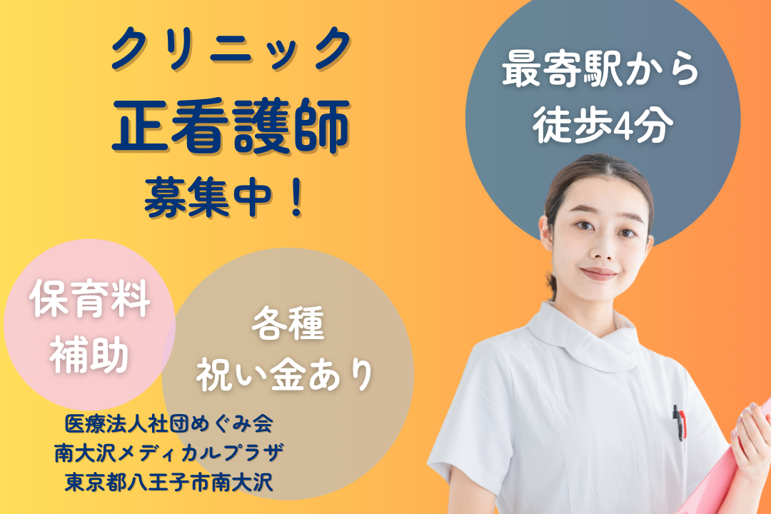 子育て世代を応援するクリニックの正看護師　R12989-ns-ns-nf-kyo