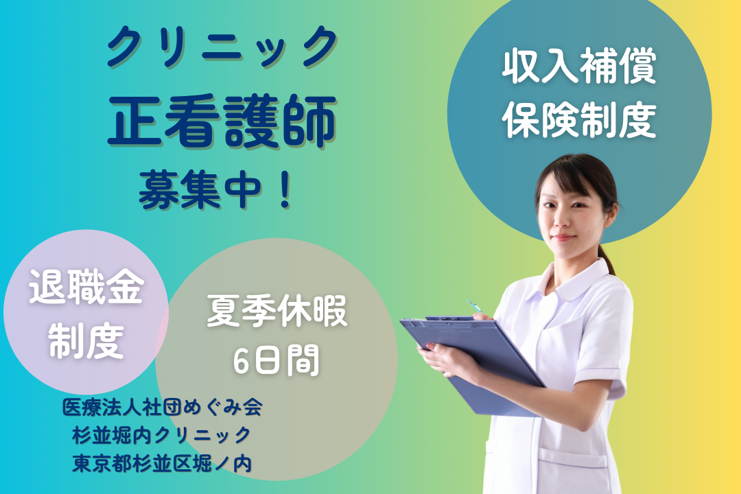 多科目外来でスキルを磨けるクリニックの正看護師　R12990-ns-ns-nf-kyo