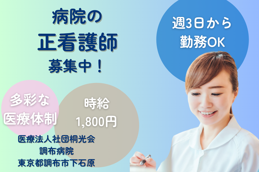 内科～整形まで幅広い診療科の病院で働く看護師　R12993-ns-ns-np-kyo