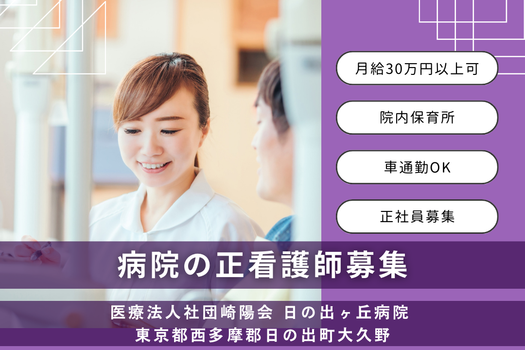 家庭と両立して効率よく働ける病院の正看護師　R12996-ns-ns-f-kyo