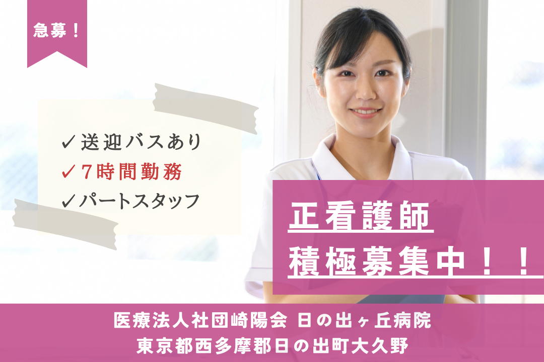 プライベートを重視する方にぴったりな病院の正看護師　R12999-ns-ns-p-kyo