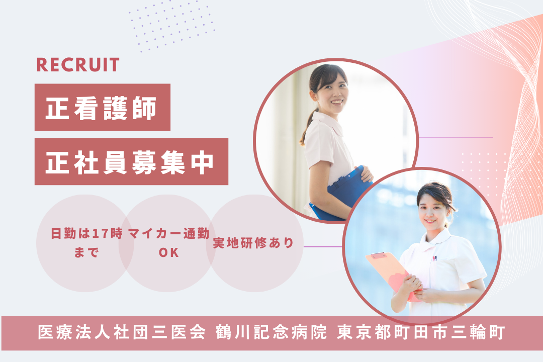 車通勤できて通勤負担が少ない病院の正看護師　R13004-ns-ns-np-kyo