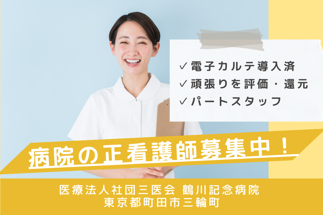 託児所ありで子育て世代も安心してスタートできる病院で働く正看護師　R13005-ns-ns-np-kyo