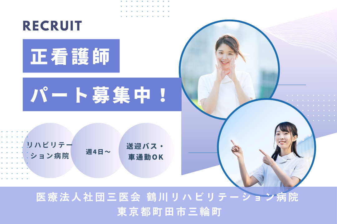 送迎バスがあるのが嬉しいリハビリテーション病院の正看護師　R13007-ns-ns-np-kyo