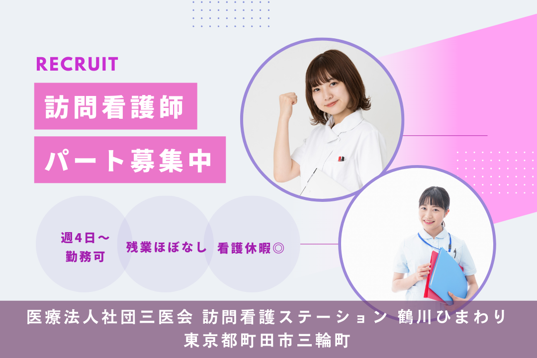 ライフステージに合わせて柔軟に働ける訪問看護ステーションの正看護師　R13009-ns-ns-p-kyo