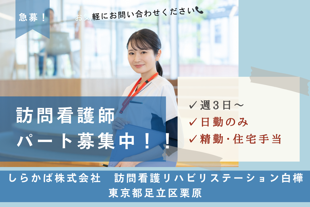 日勤のみで無理なく働ける訪問看護ステーションの正看護師　R13013-ns-ns-p-kyo