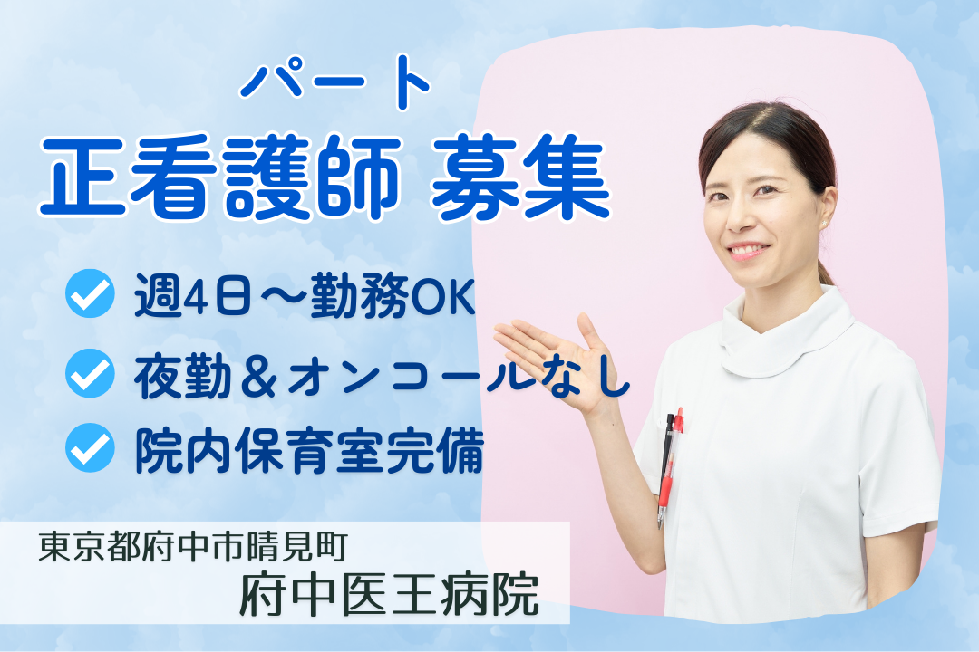 16：30までの勤務で無理なく働ける一般病院の正看護師　R13054-ns-ns-np-kyo