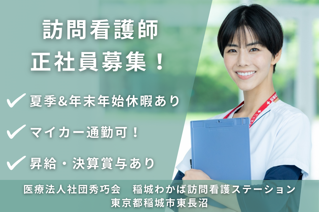 プライベート重視で働ける訪問看護ステーションの常勤の正看護師　R13057-ns-ns-nf-kyo