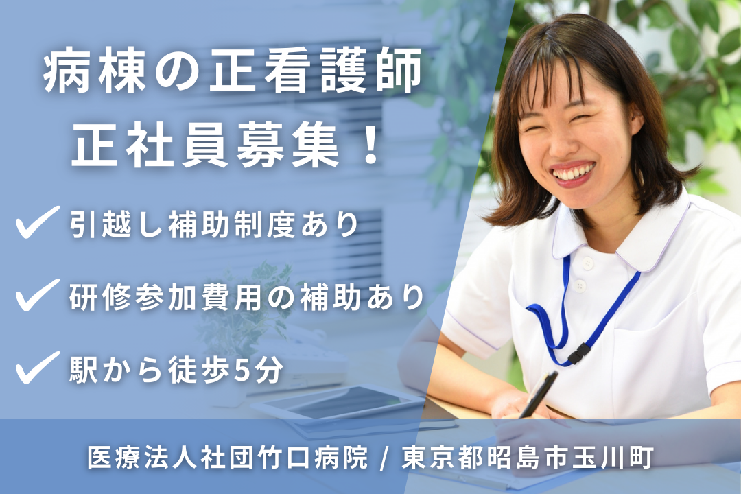 引越し補助制度や家賃補助制度のある病棟の正看護師　R13060-ns-ns-f-kyo