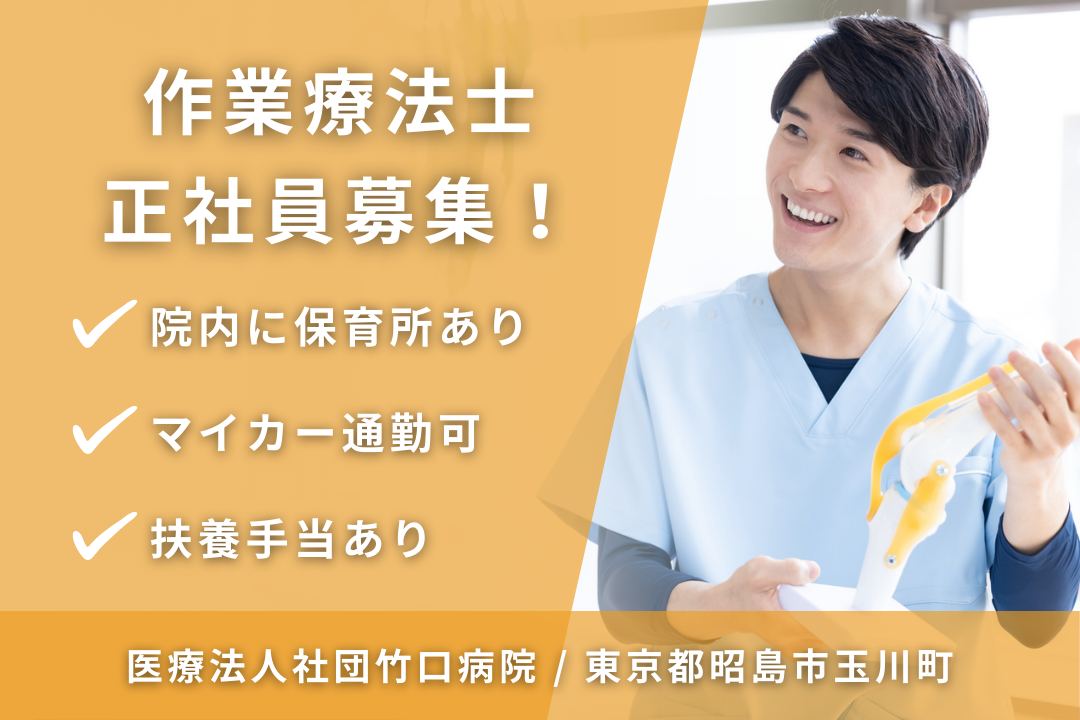 保育室完備で子育て世代が働きやすい病院の作業療法士　R13064-kk-kk-nf-nor