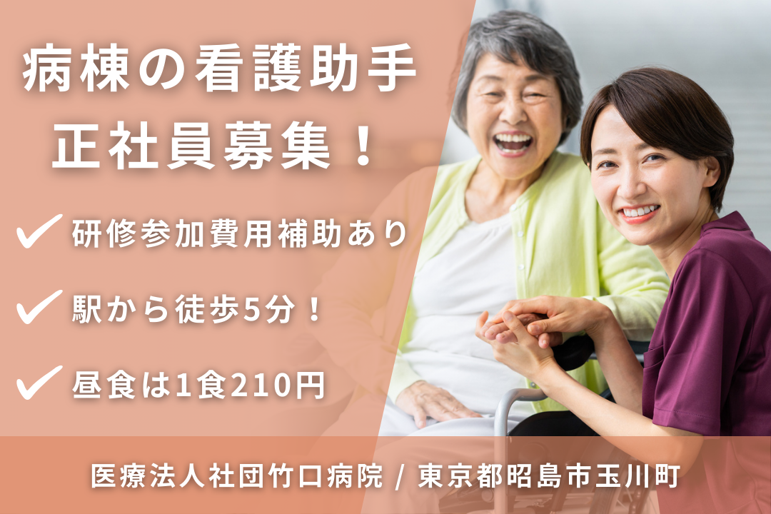 院内託児所ありで子育て安心の病院で働く看護助手　R13066-ca-sy-f-kyo