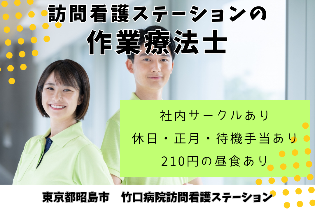 家庭との両立を図れる訪問看護ステーションの作業療法士　R13070-kk-ot-nf-nor