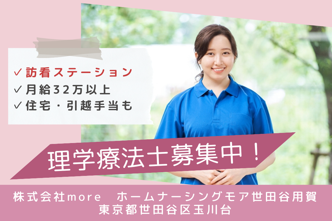 メリハリをつけて働ける訪問看護ステーションの理学療法士　R13076-kk-pt-nf-nor