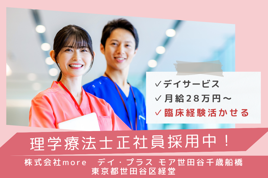 外部研修・資格支援で成長できるデイサービスの理学療法士　R13078-kk-pt-nf-nor