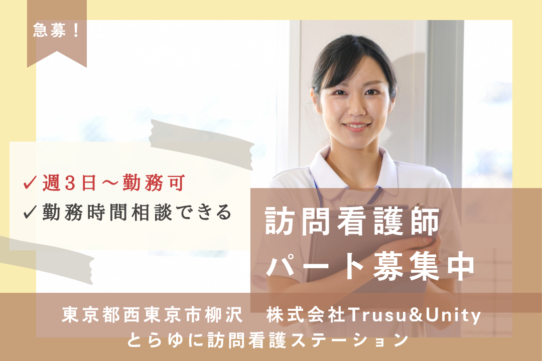 件数制が選べる訪問看護ステーションの正看護師　R13081-ns-ns-np-kyo