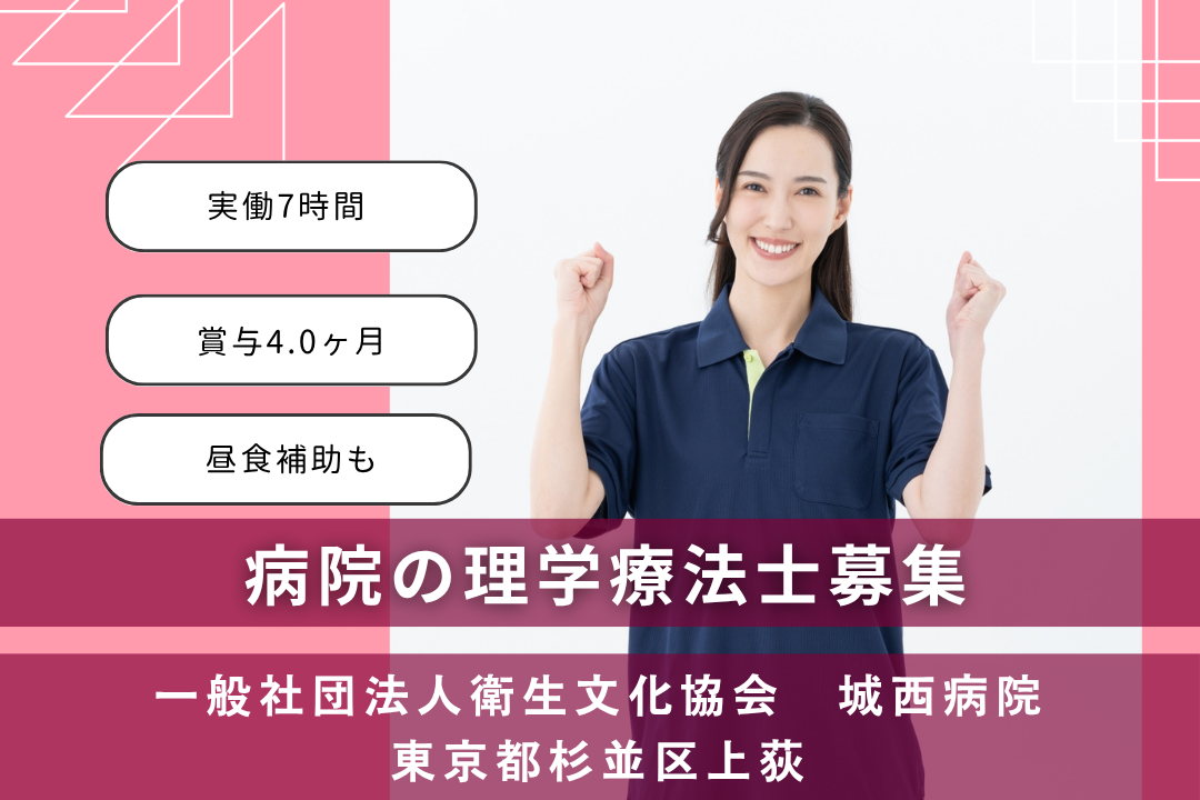 実働7時間で無理なく働ける病院の理学療法士　R13082-kk-pt-nf-nor