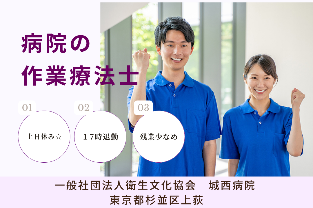 土日休みが嬉しい病院の作業療法士　R13083-kk-ot-nf-nor