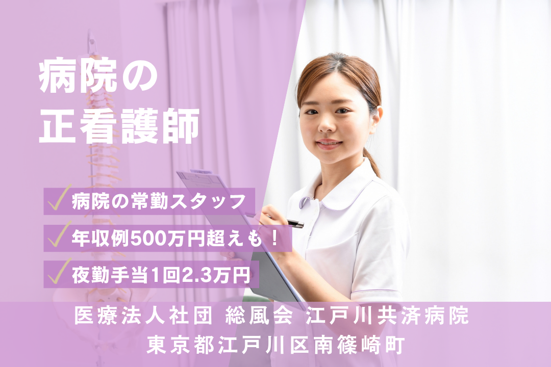 駐車場完備でマイカー通勤ができる病院の正看護師　R13087-ns-ns-f-kyo