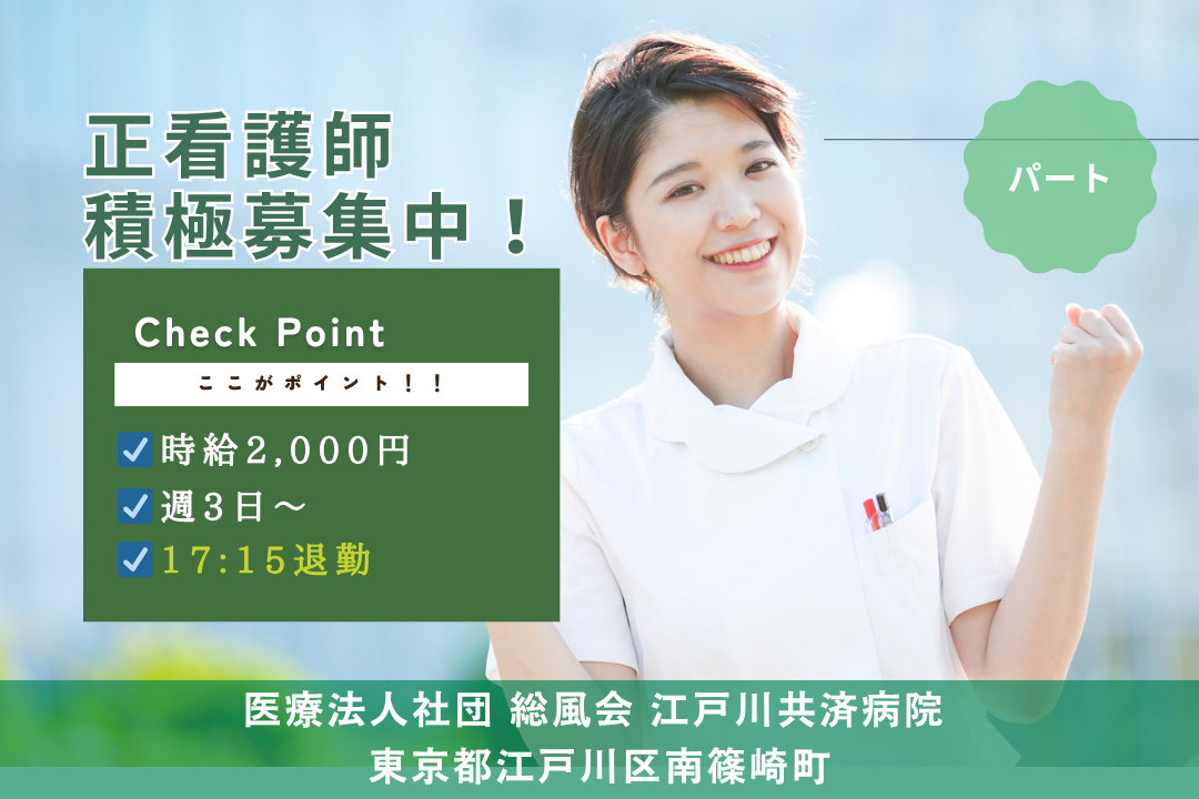 夕方退勤で家庭と両立できる病院の正看護師　R13088-ns-ns-np-kyo