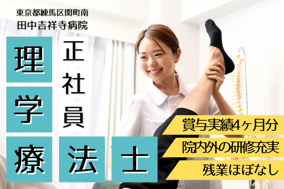 整形外科や脳神経外科など幅広い経験が積める病院の理学療法士　R13092-kk-pt-nf-nor