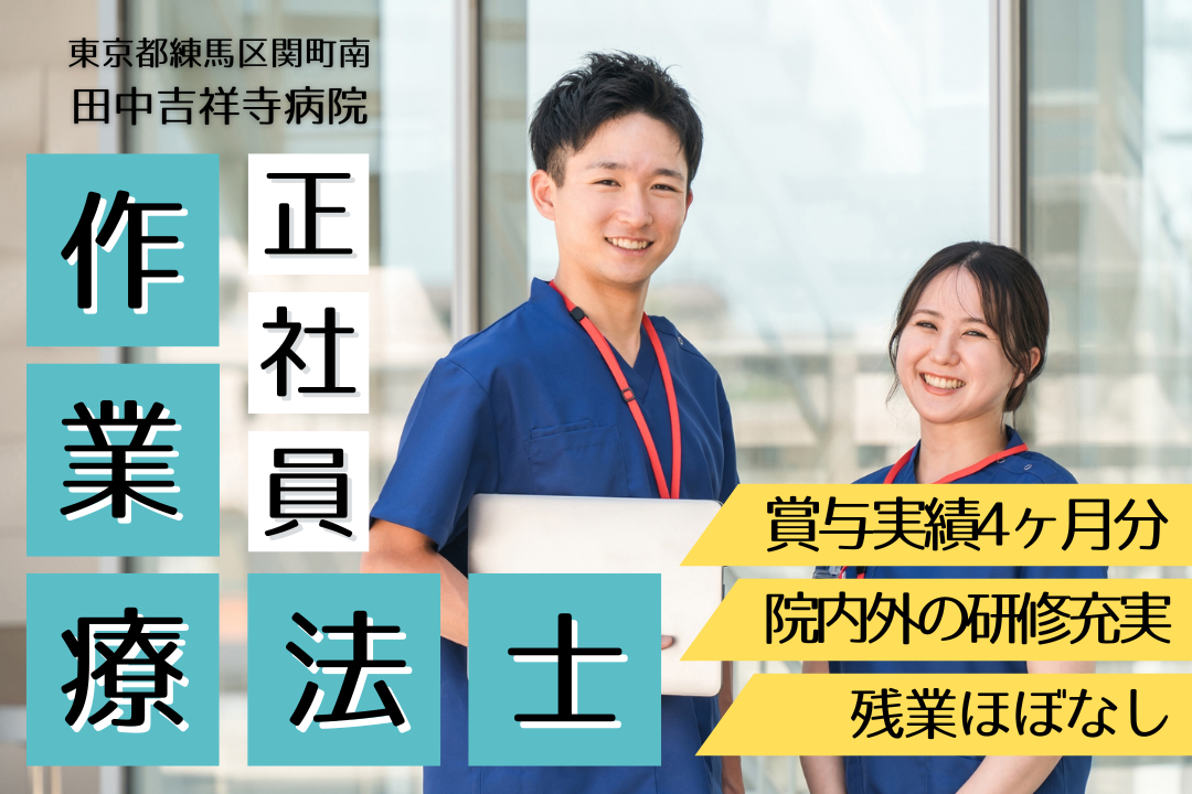 充実の研修制度で成長が目指せる病院の作業療法士　R13093-kk-ot-nf-nor