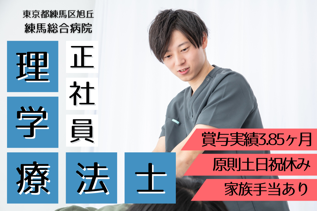 腰を据えて働きながら経験を積める総合病院の理学療法士　R13095-kk-pt-nf-nor