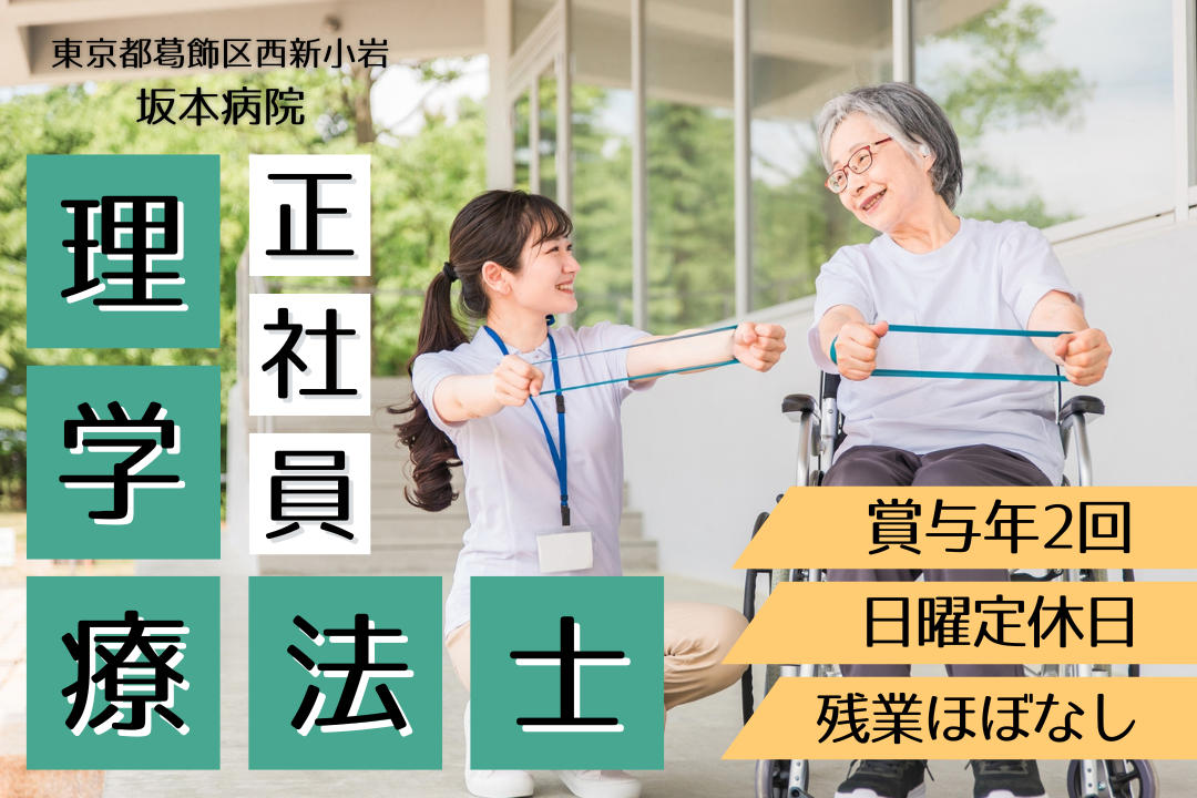17:30には基本退勤できるケアミックス病院における理学療法士　R13103-kk-pt-nf-nor