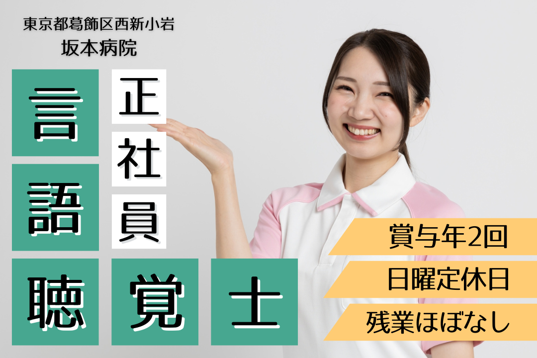 希望休が取りやすいケアミックス病院の言語聴覚士　R13105-kk-st-nf-nor