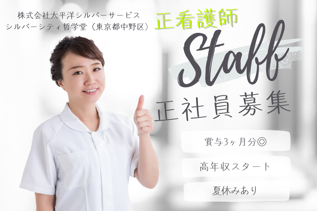 介護付き有料老人ホームにて経験を活かしながら日勤で働ける常勤正看護師　R13138-ns-ns-nf-kyo