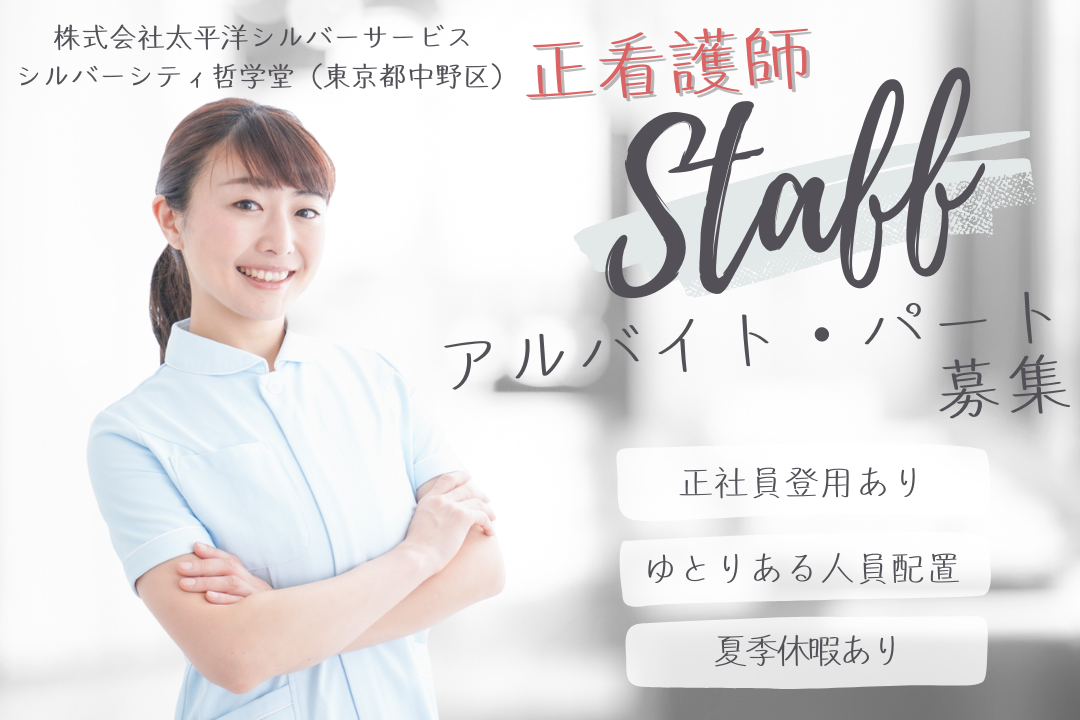 介護付き有料老人ホームで正社員登用も目指せる非常勤正看護師　R13139-ns-ns-np-kyo