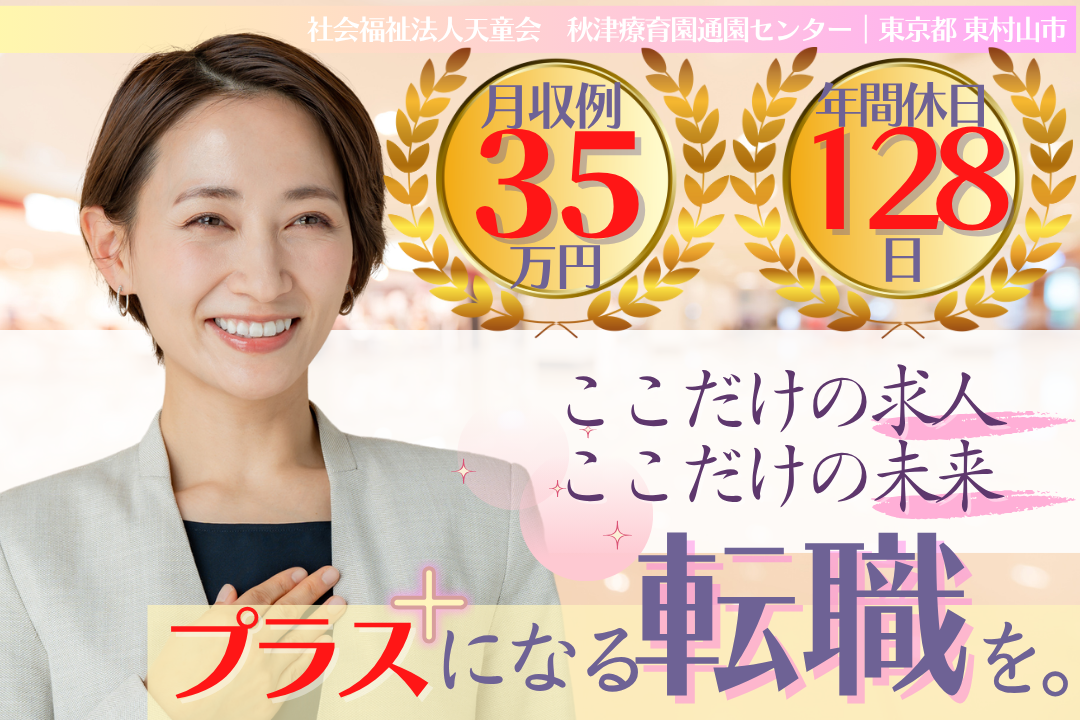 年休128日×土日祝休みの障がい者支援施設で働くサービス管理責任者　R13146-et-et-nf-nor