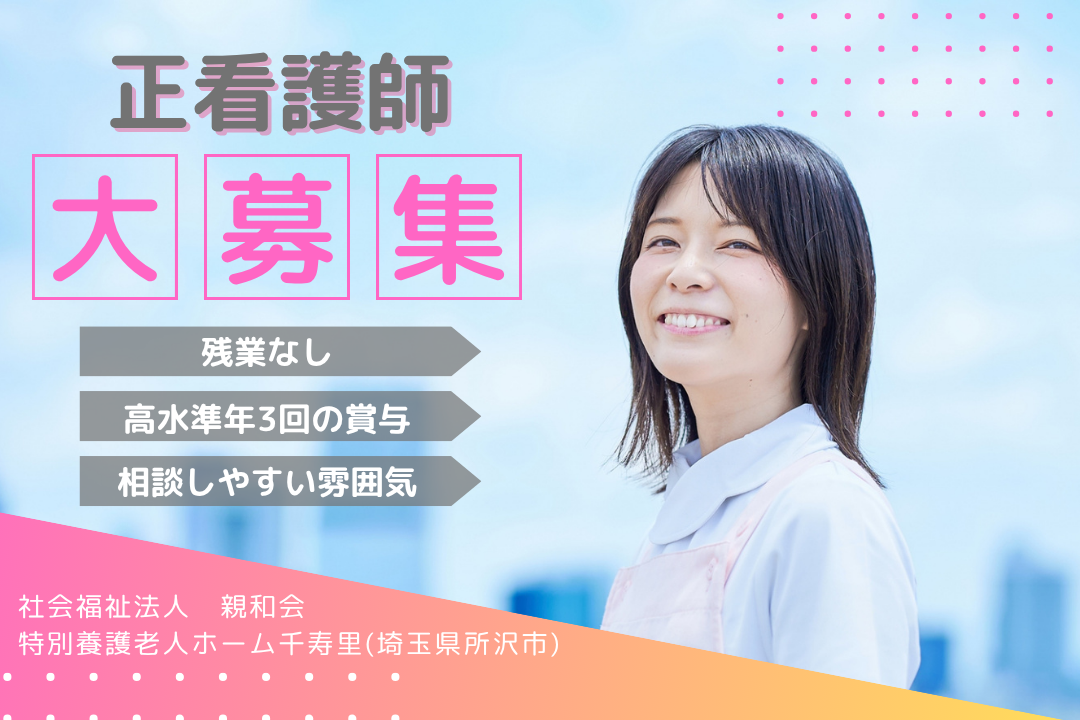 特別養護老人ホームにて私生活を大切にできる正看護師　R13149-ns-ns-nf-kyo