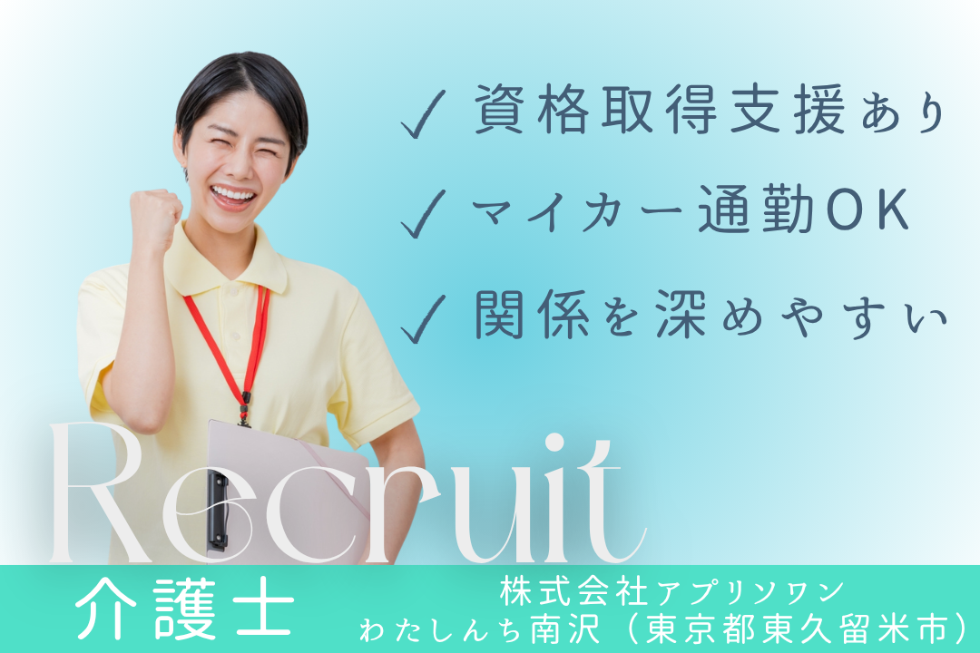 資格取得支援でスキルアップできるデイサービスで働く常勤介護士　R13150-ca-sy-f-kyo
