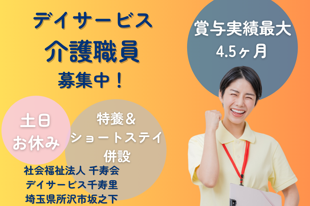 土日休みが嬉しいデイサービスで働ける介護職員　R13154-ca-kh-nf-kyo