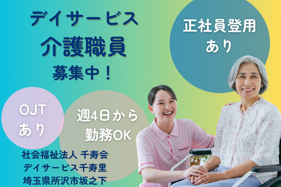 温かい雰囲気のデイサービスで働く介護職員 R13156-ca-kh-np-kyo