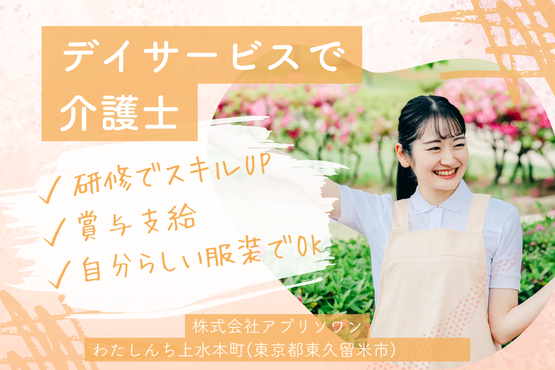 定員10名の家庭的なデイサービスの非常勤介護士　R13157-ca-sy-np-kyo