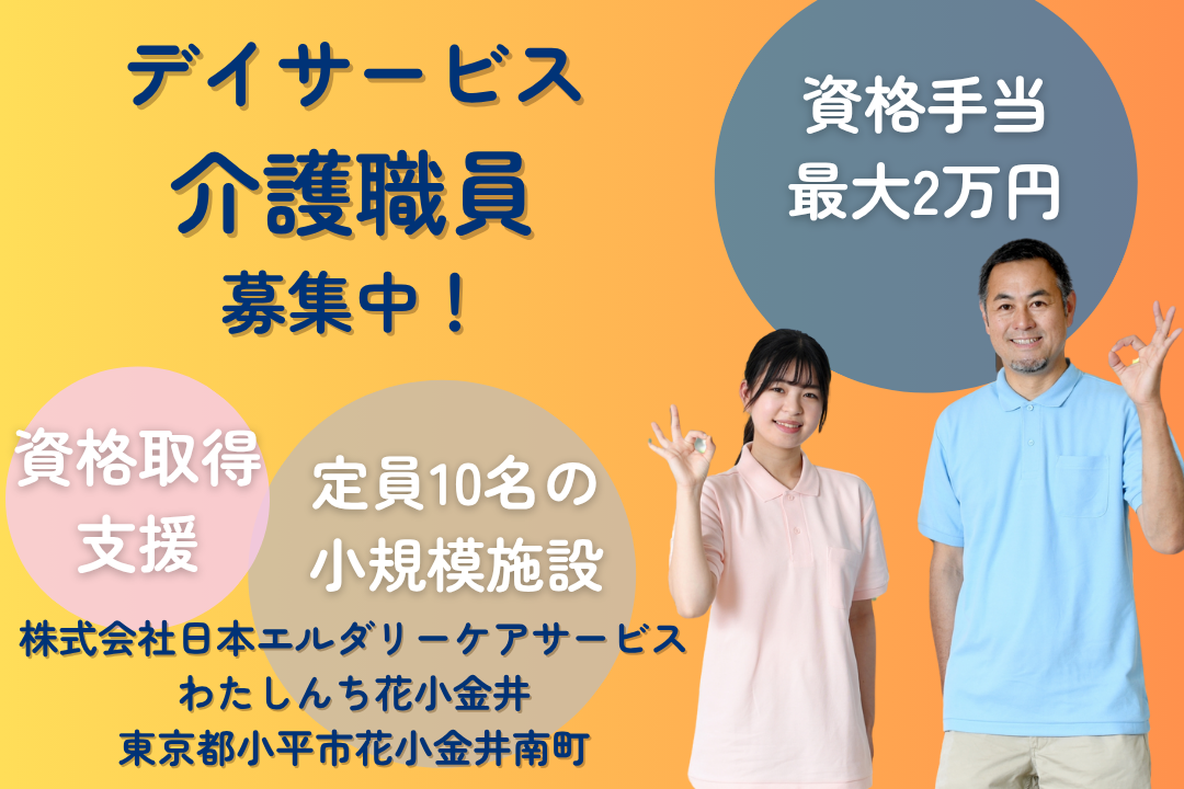 一人暮らしを応援する引越し手当があるデイサービスの介護職員　R13158-ca-sy-f-kyo