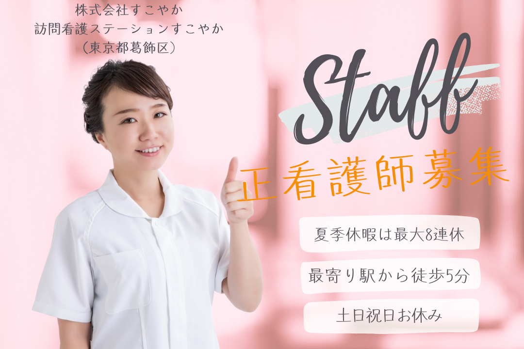 土日祝お休みが嬉しい訪問看護ステーションの正看護師　R13160-ns-ns-nf-kyo