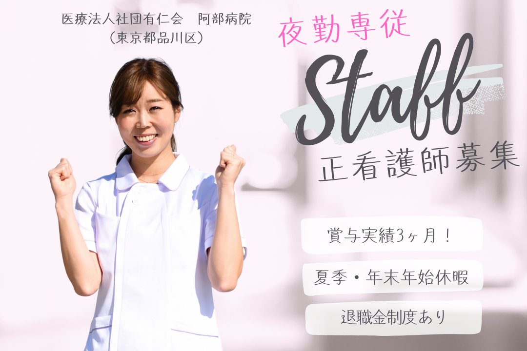 日勤は実働7時間と負担が少ない病院の正看護師（夜勤あり）　R13183-ns-ns-f-kyo