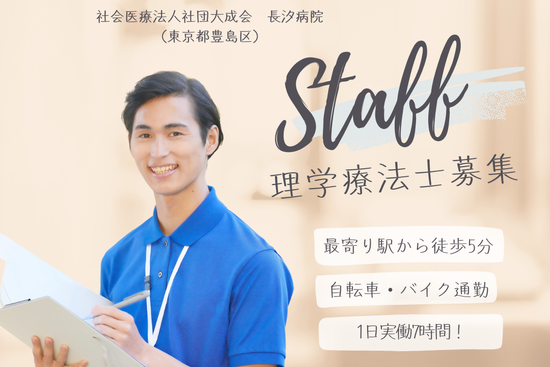 実働7時間で無理なく働ける病院の理学療法士　R13196-et-pt-nf-nor