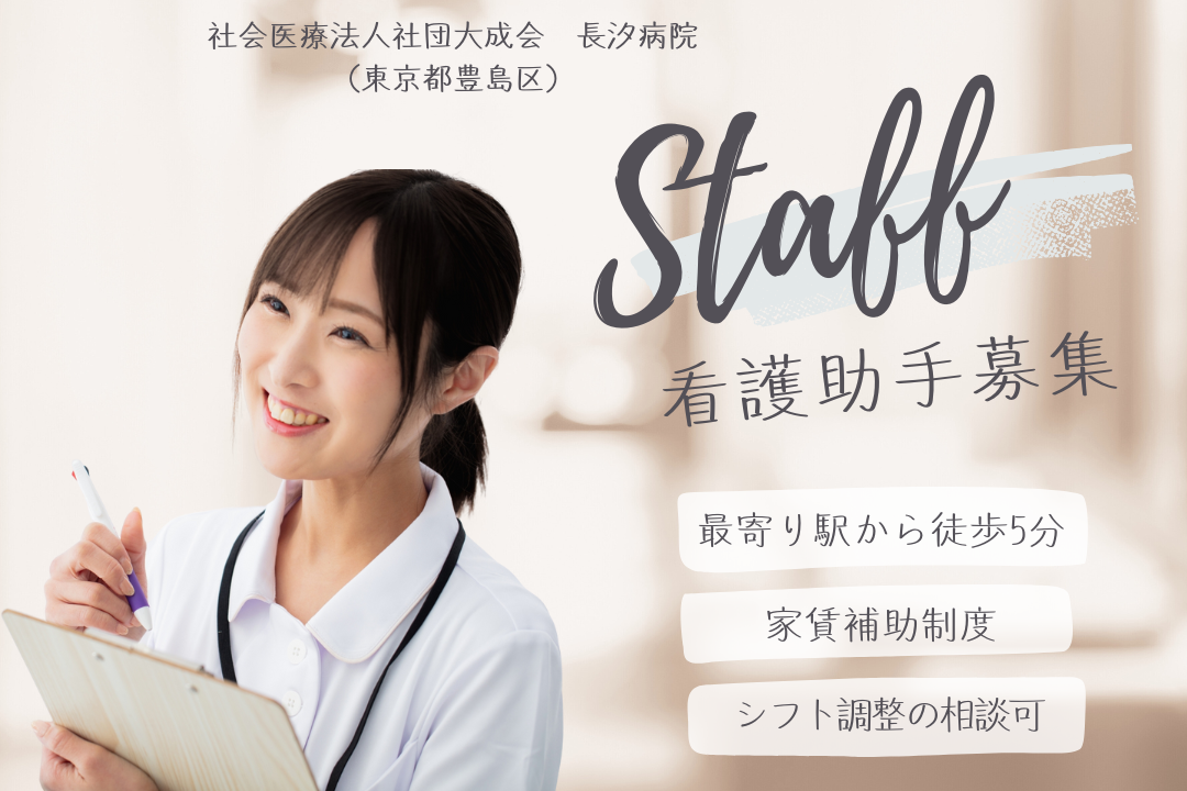 月2回希望休の取得ができる病院の看護助手　R13198-nh-ns-f-kyo