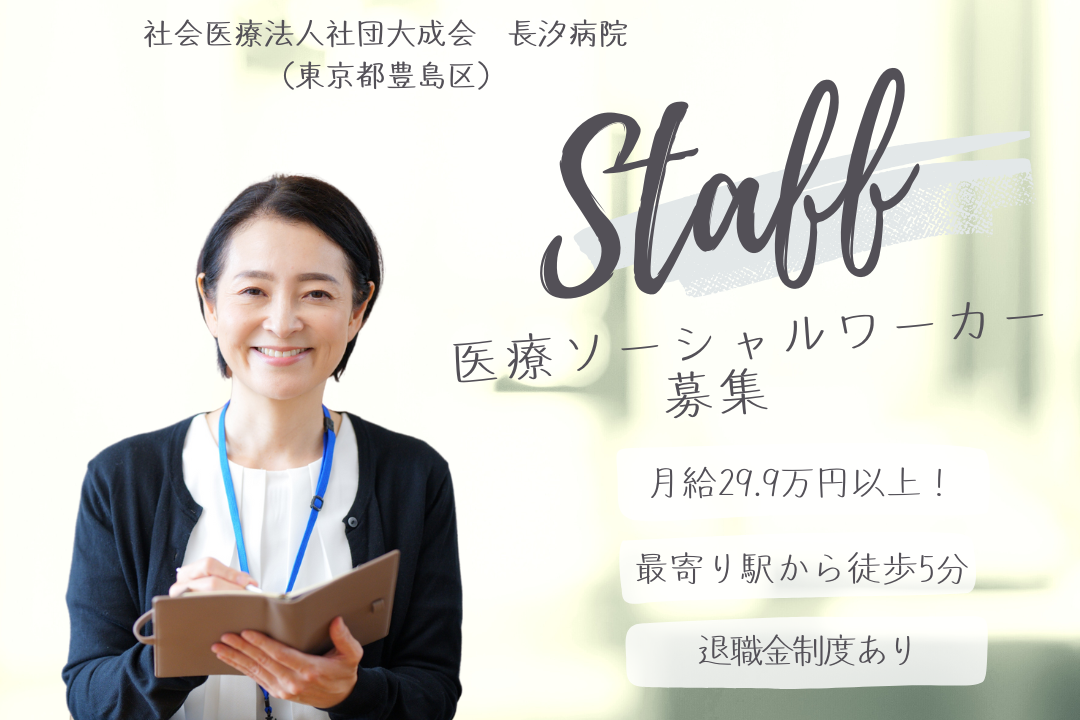 日・祝休みが嬉しい病院の医療ソーシャルワーカー　R13199-sd-sh-nf-nor